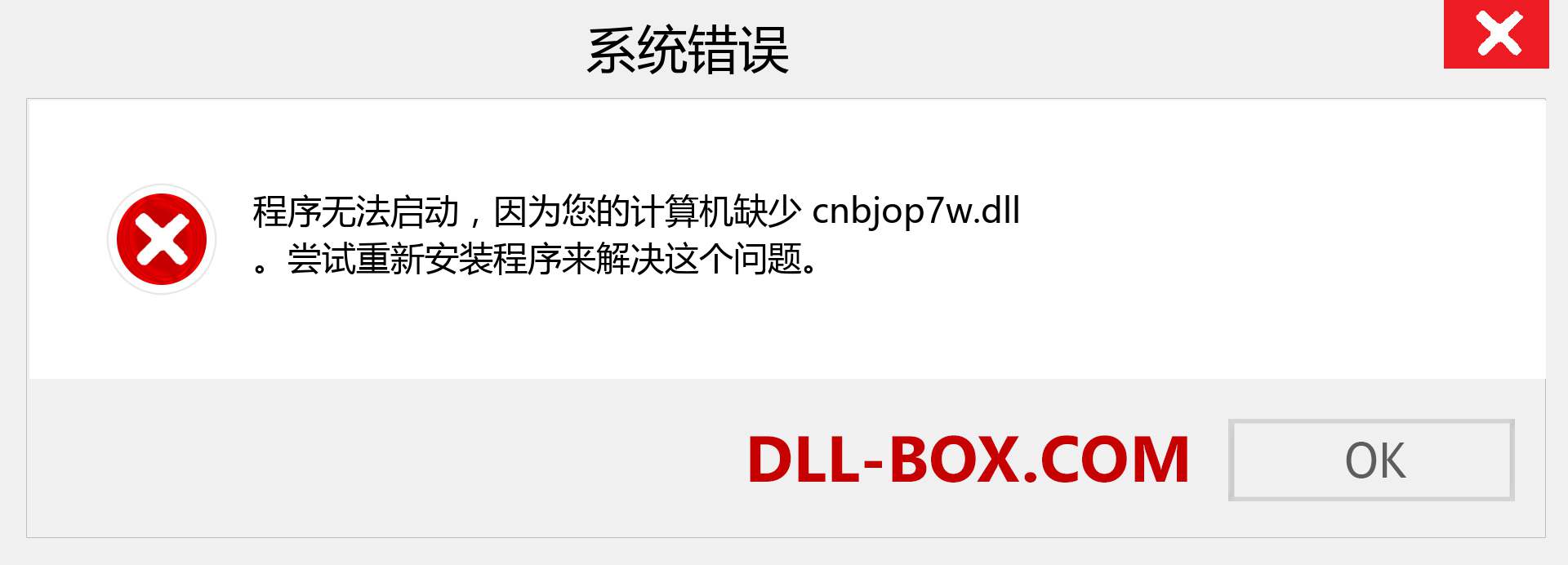 cnbjop7w.dll 文件丢失？。 适用于 Windows 7、8、10 的下载 - 修复 Windows、照片、图像上的 cnbjop7w dll 丢失错误